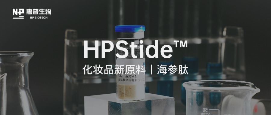 合成生物技術(shù)驅(qū)動(dòng)，惠普生物海參肽再取新突破！